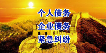 独山要账公司